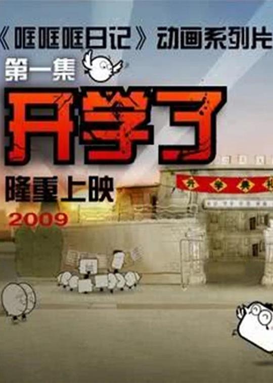 哐哐日记 封面