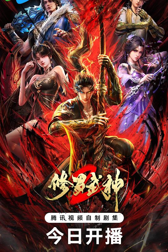 修罗武神 第二季 封面