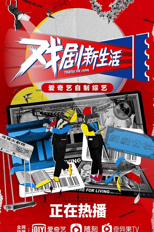 戏剧新生活 封面