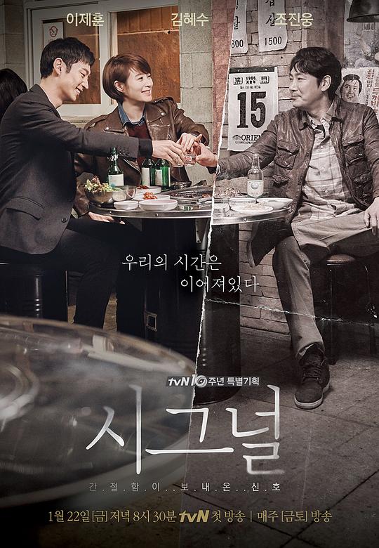 信号 시그널 封面