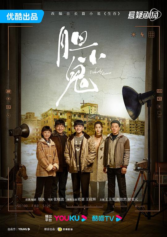 胆小鬼 封面
