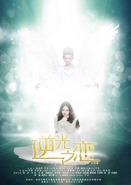 逆光之恋 封面
