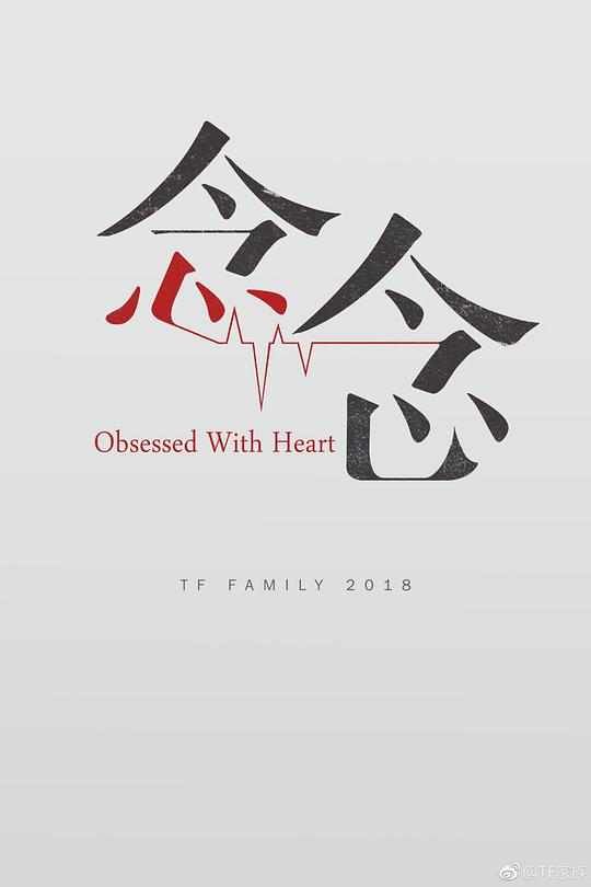 念念 封面