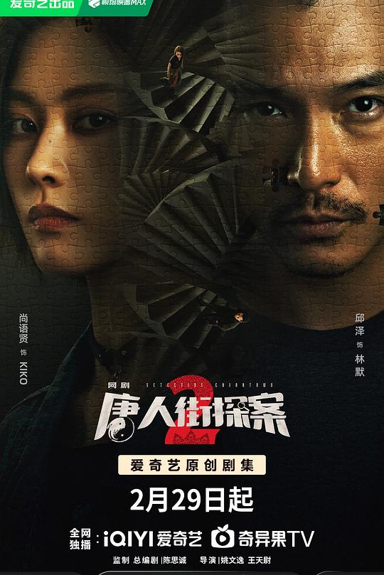唐人街探案2 封面