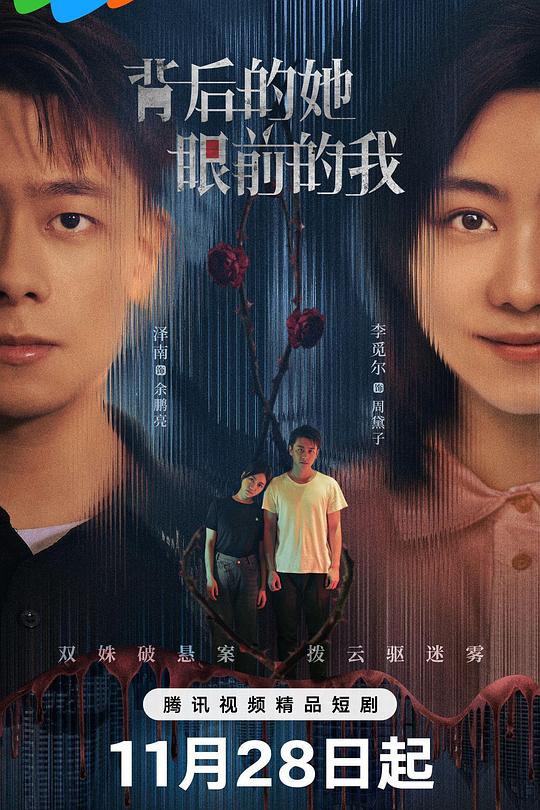 背后的她，眼前的我 封面