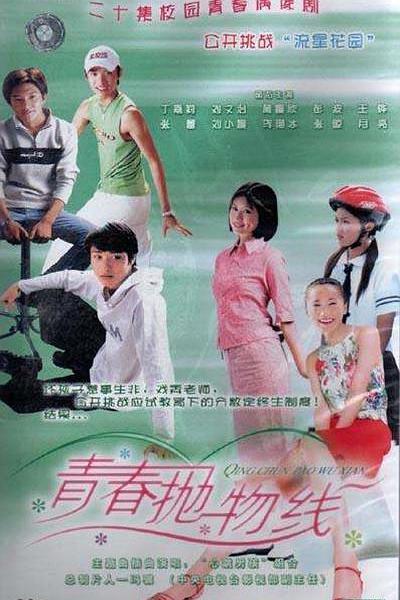 青春抛物线 封面
