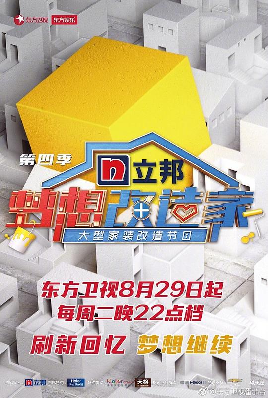 梦想改造家 第四季 封面