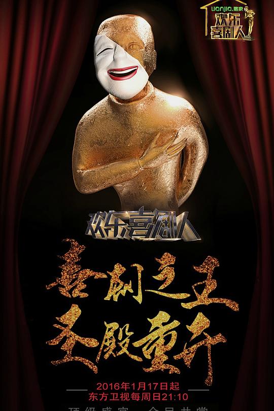 欢乐喜剧人 第二季 封面