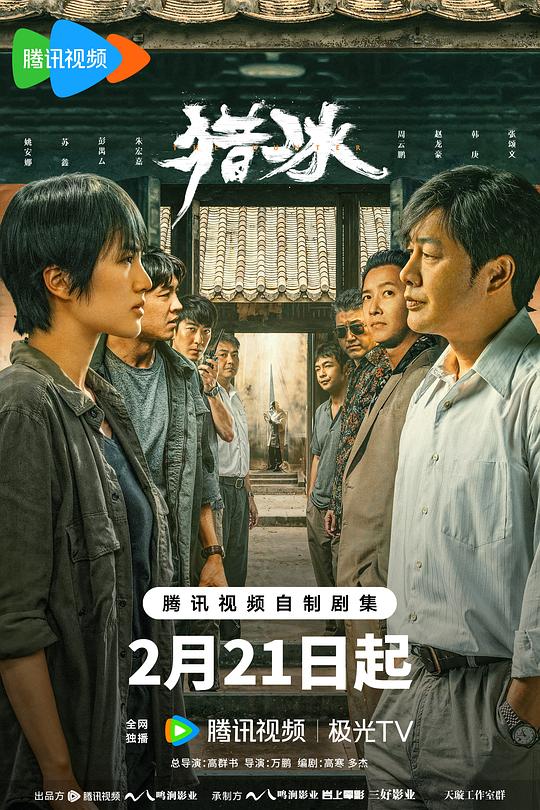 猎冰 封面
