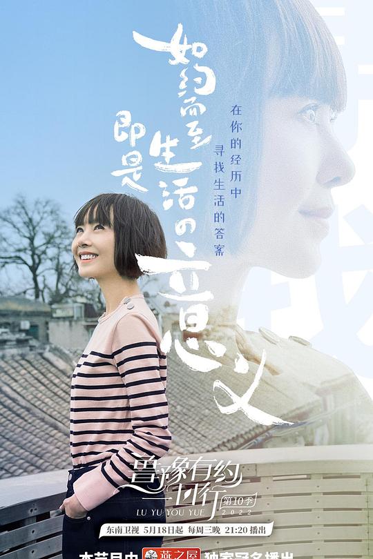 鲁豫有约一日行 第十季 封面
