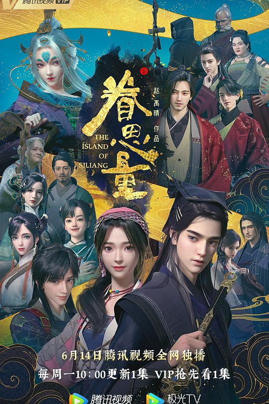 眷思量 第一季 封面