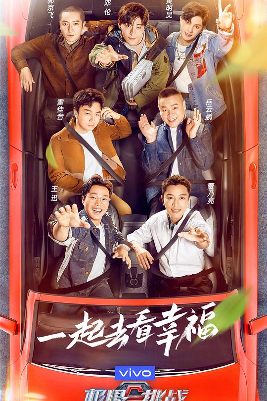极限挑战 第七季 封面
