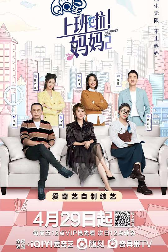 上班啦！妈妈 第二季 封面