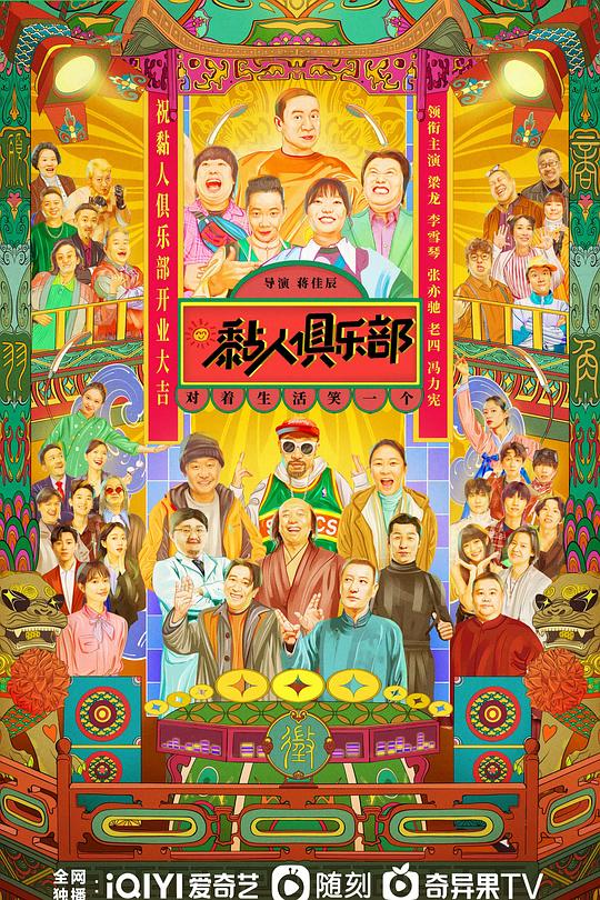 黏人俱乐部 封面