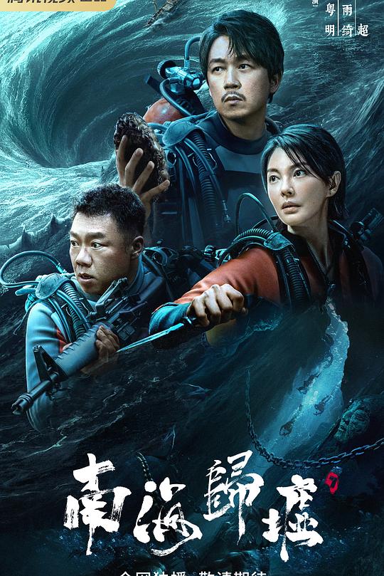 南海归墟 封面