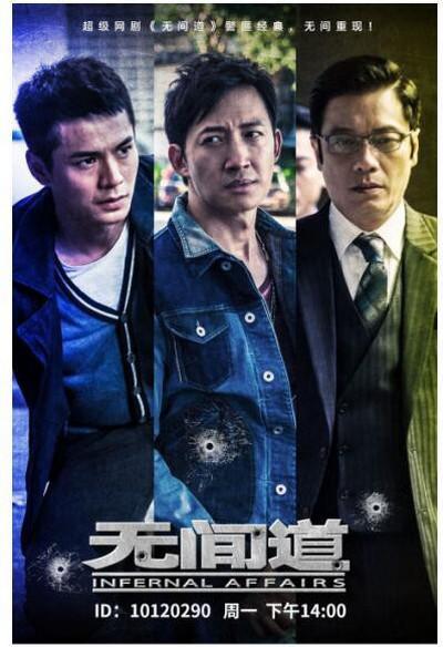 无间道 第一季 封面