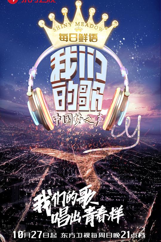 我们的歌 第一季 封面