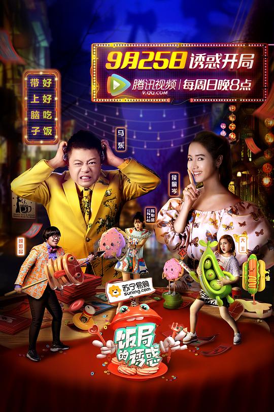 饭局的诱惑 第一季 封面