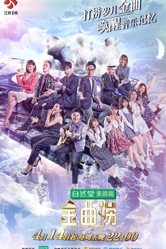 金曲捞 封面