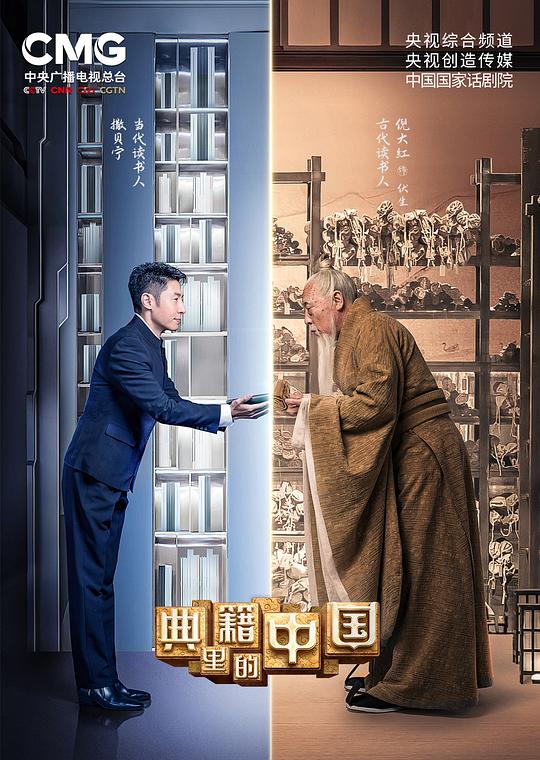 典籍里的中国 封面