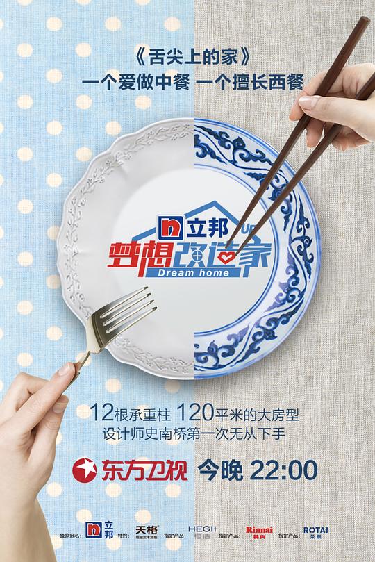 梦想改造家 第五季 封面