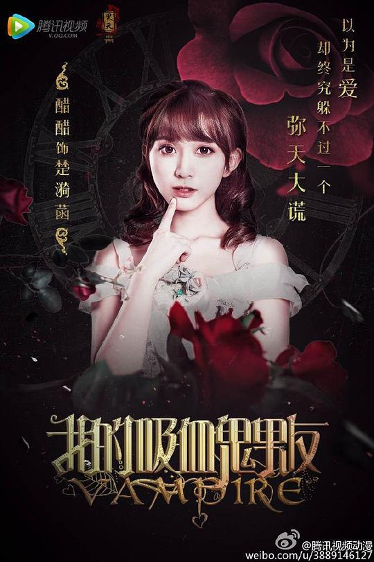 我的吸血鬼男友 封面
