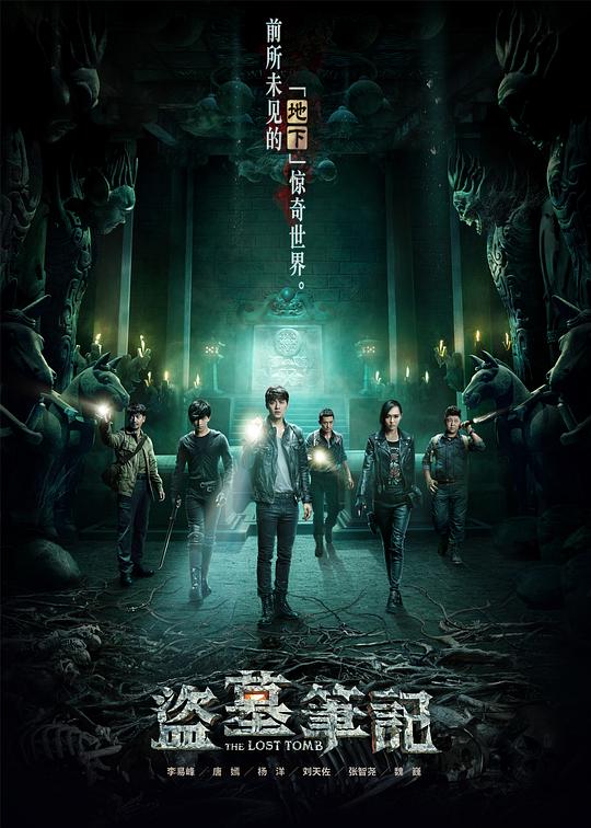 盗墓笔记 第一季 封面