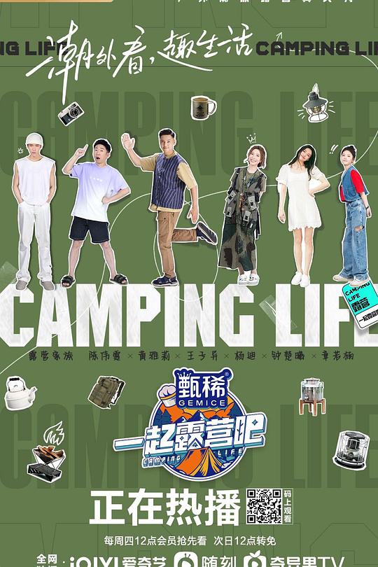 一起露营吧 封面