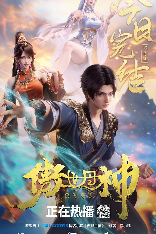 傲世丹神 封面