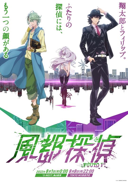 风都侦探 風都探偵 封面