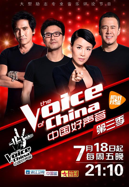中国好声音 第三季 封面