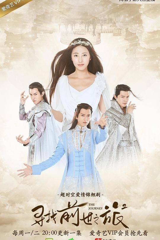 寻找前世之旅2 封面