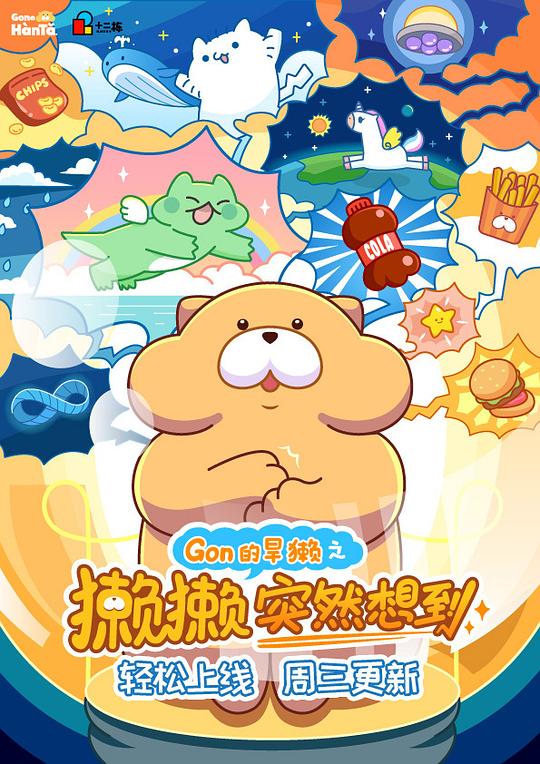 獭獭突然想到 封面