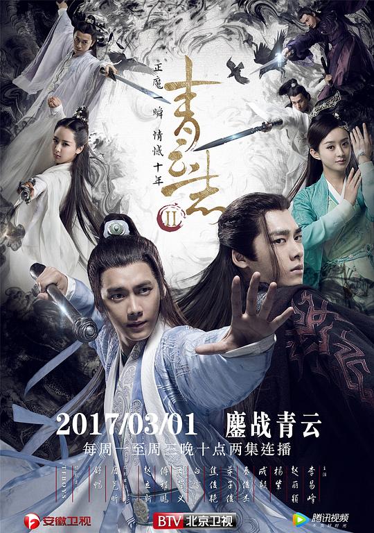 青云志2 封面