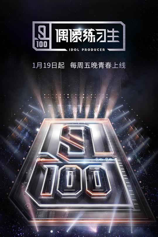 偶像练习生 封面