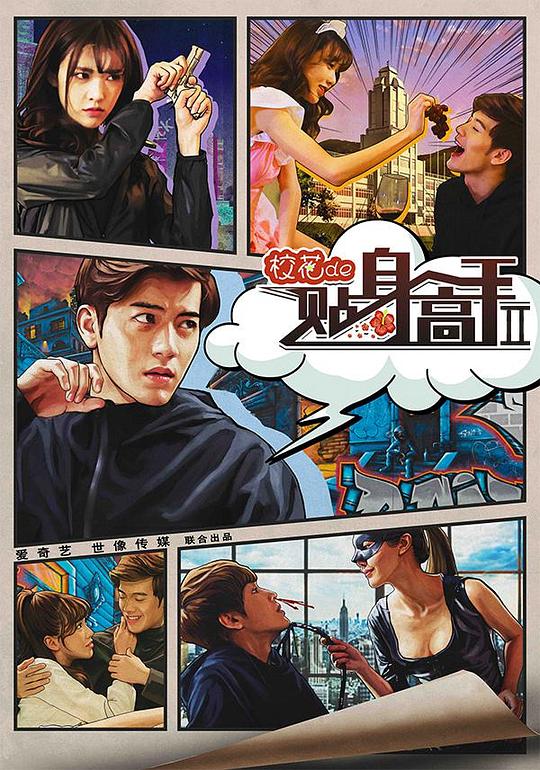 校花的贴身高手2 封面