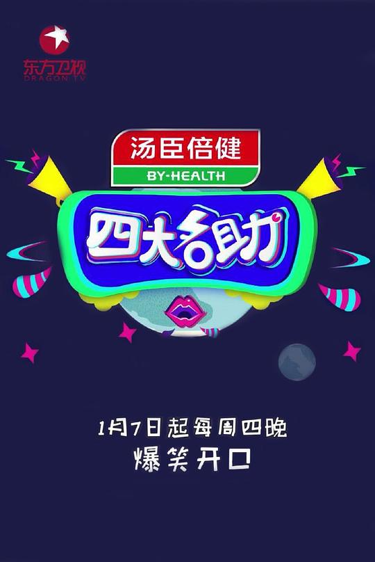 四大名助 封面
