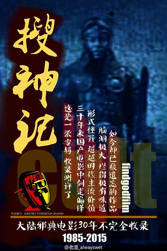 搜神记 封面