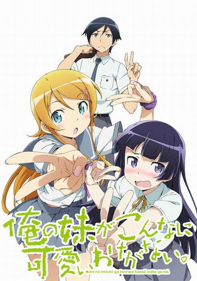 我的妹妹哪有这么可爱 第二季 俺の妹がこんなに可愛いわけがない。 封面