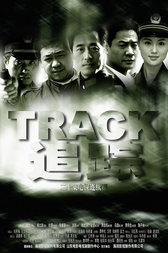 追踪 封面