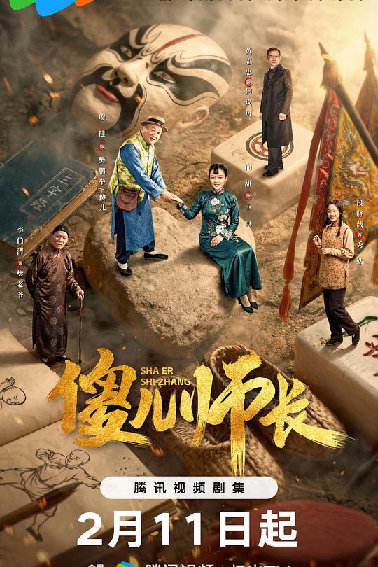 傻儿师长 封面