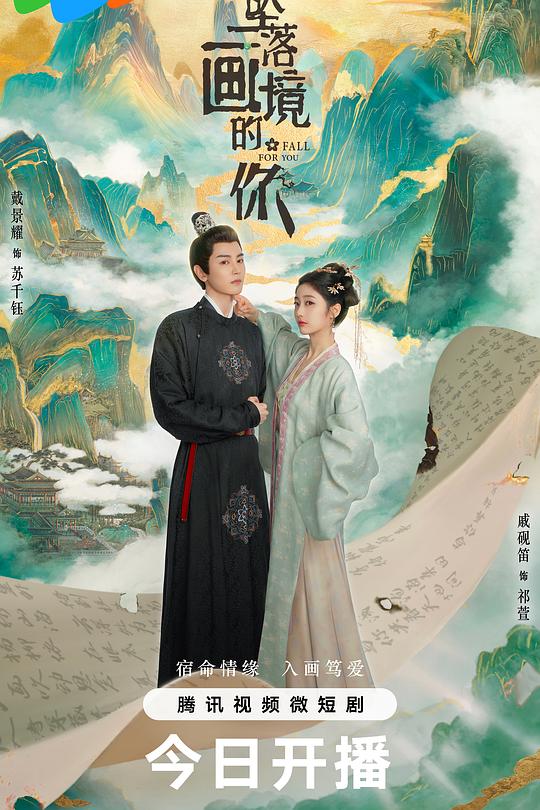坠落画境的你 封面