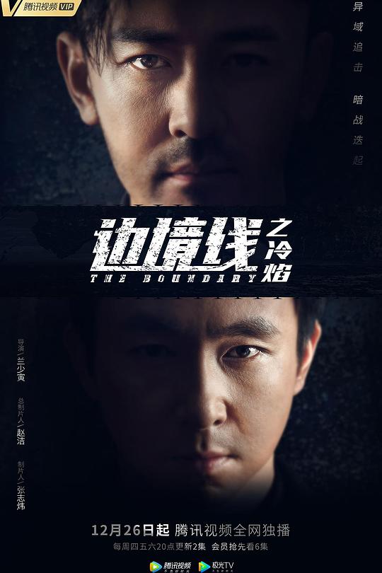 边境线之冷焰 封面