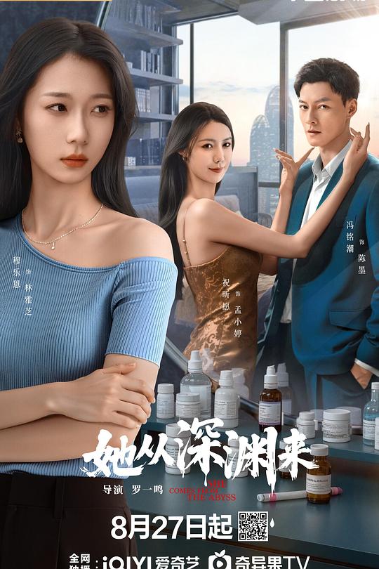她从深渊来 封面