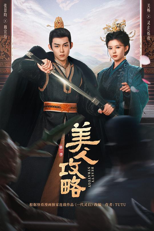 美人攻略 封面