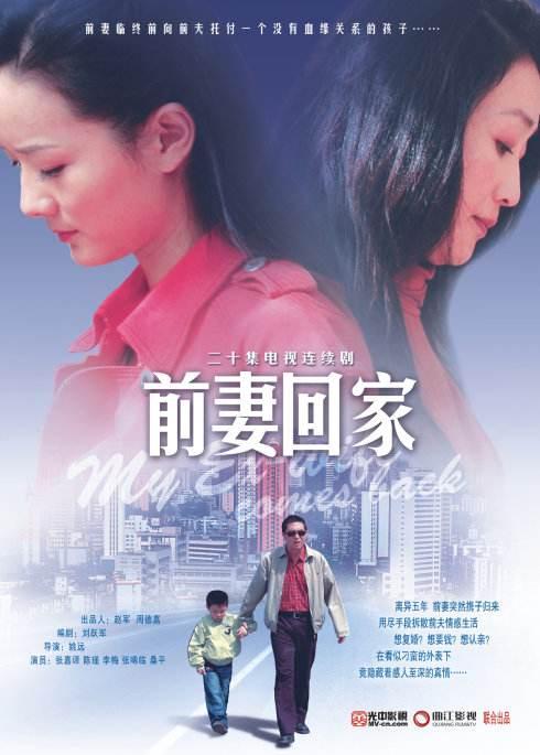 前妻回家 封面