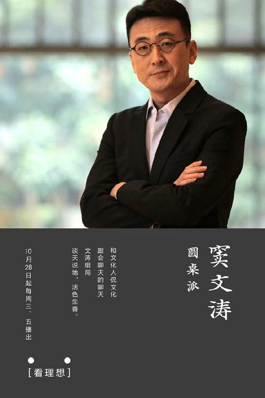 圆桌派 第一季 封面