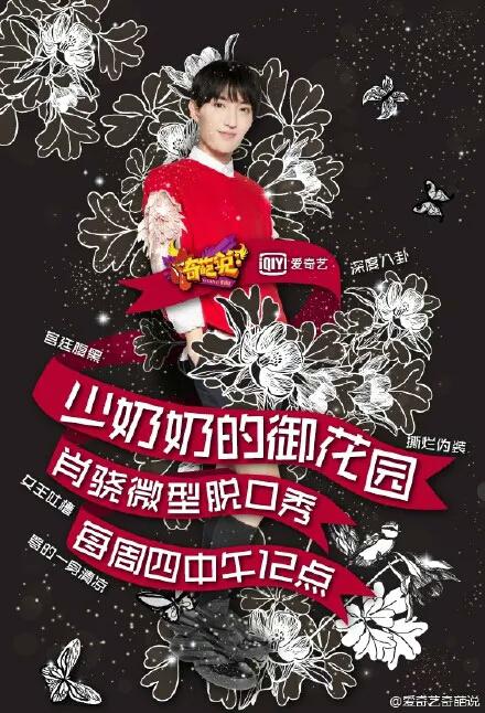 少奶奶的御花园 封面