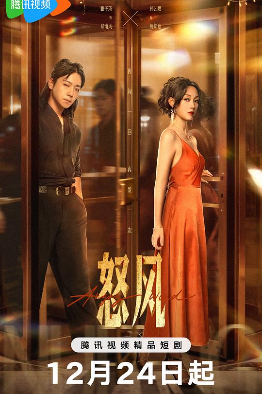 怒风 封面