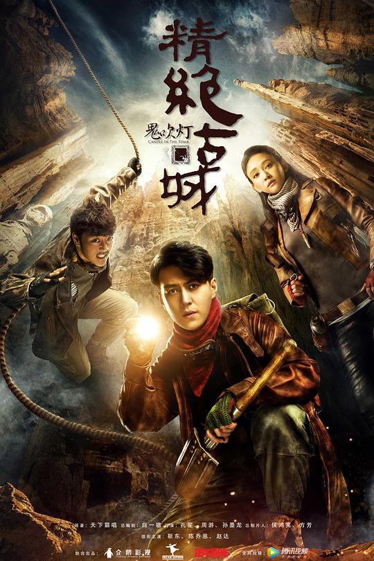 鬼吹灯之精绝古城 封面